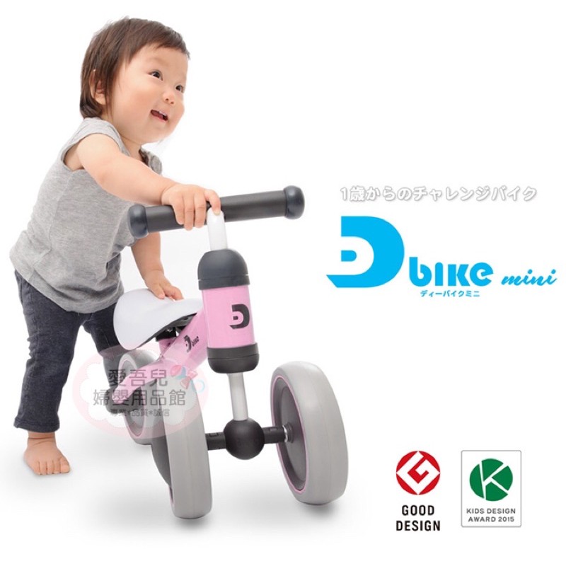 原廠公司貨～誠可議～D-bike mini滑步車/學步車 粉色