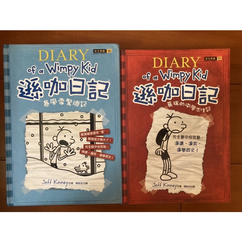 二手英文童書-Diary of a Wimpy Kid遜咖日記第1 &amp; 6冊