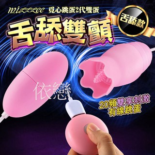 贈潤滑液【今天買❤明天到】覓心2代 20段變頻軟萌狂舐USB雙跳蛋-粉 女性情趣用品潮吹神器G點按摩棒成人專區18禁