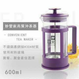 妙管家 高質沖茶器-600ml(HKP-600)