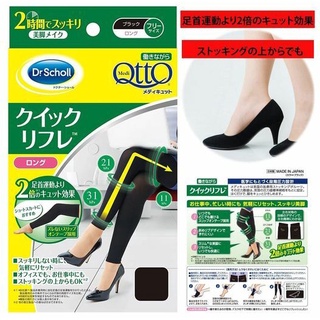 Mr.Scholl日本製高機能腿部壓力長襪