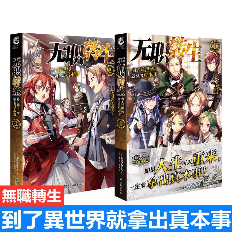 漫畫無職轉生 Ptt討論與高評價網拍商品 21年8月 飛比價格