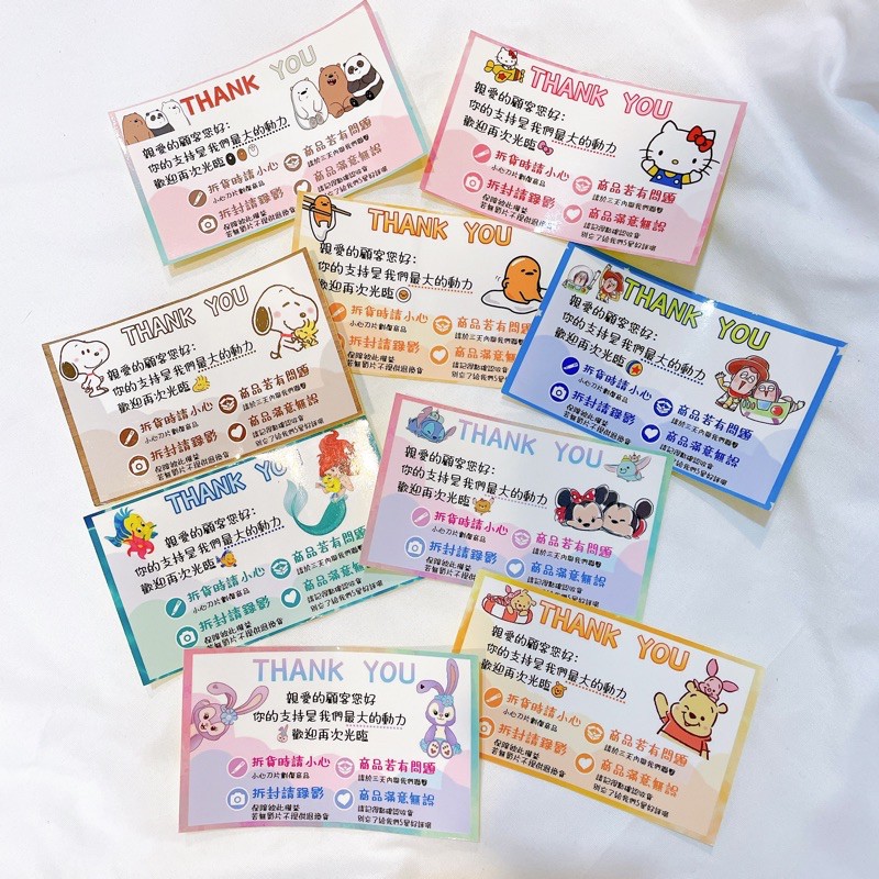 大量現貨 賣家出貨必備卡通拆夥錄影貼 出貨貼 感謝卡 寄件貼 蝦皮購物