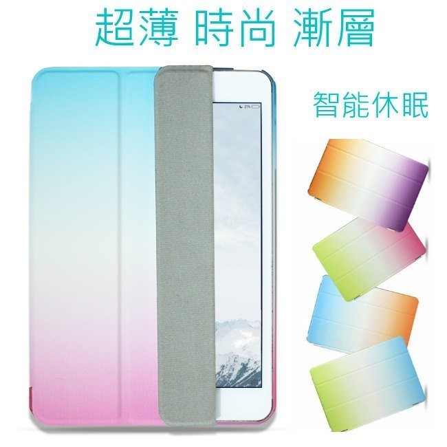 ☆i3C☆超薄 漸層 new iPad  2 3 4 代 上下蓋 休眠 磨砂 支架 皮套