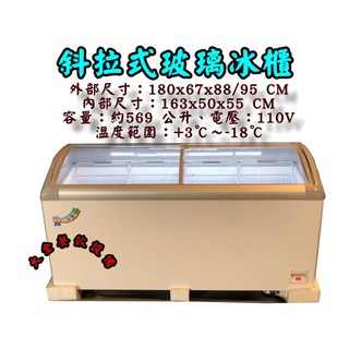 大金餐飲裝置~~~6尺弧型玻璃對拉冰櫃/冷凍展示櫃/玻璃對拉冷凍櫃/冰淇淋展示櫃/推拉冰櫃/LED玻璃冷凍展示櫃