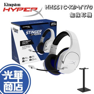 【熱銷】HyperX Cloud Stinger Core 無線電競耳機 HHSS1C-KB-WT/G 4P5J1AA