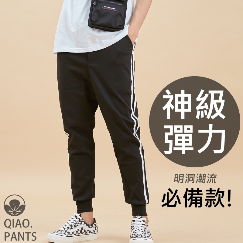 QIAO-明洞潮流雙線褲 縮口 九分 羅馬布料 超彈 可劈腿 運動 休閒 長褲