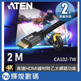 ATEN 高速HDMI含乙太網路傳輸線-2M CA102-TW