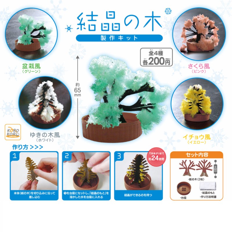 玩具小子 轉蛋 KOROKORO 結晶之木 結晶樹 4款 櫻花 松樹 盆栽