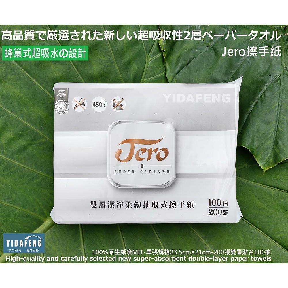 含稅20包/箱【超犀利推薦 2款】 Jero 透標200張雙層擦手紙 吸水紙 吸油紙 擦拭紙 廚紙 廚房紙巾