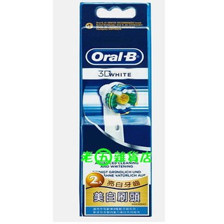 老五雜貨店 德國 Oral-B 百靈 歐樂B EB18-2 美白刷頭 (卡裝2入) 替換 刷頭 EB18