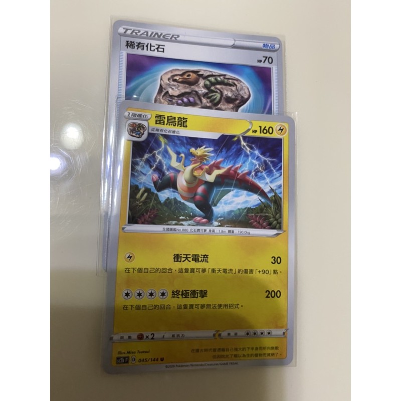 寶可夢ptcg 無極力量中文正版稀有化石鰓魚龍雷鳥龍 蝦皮購物