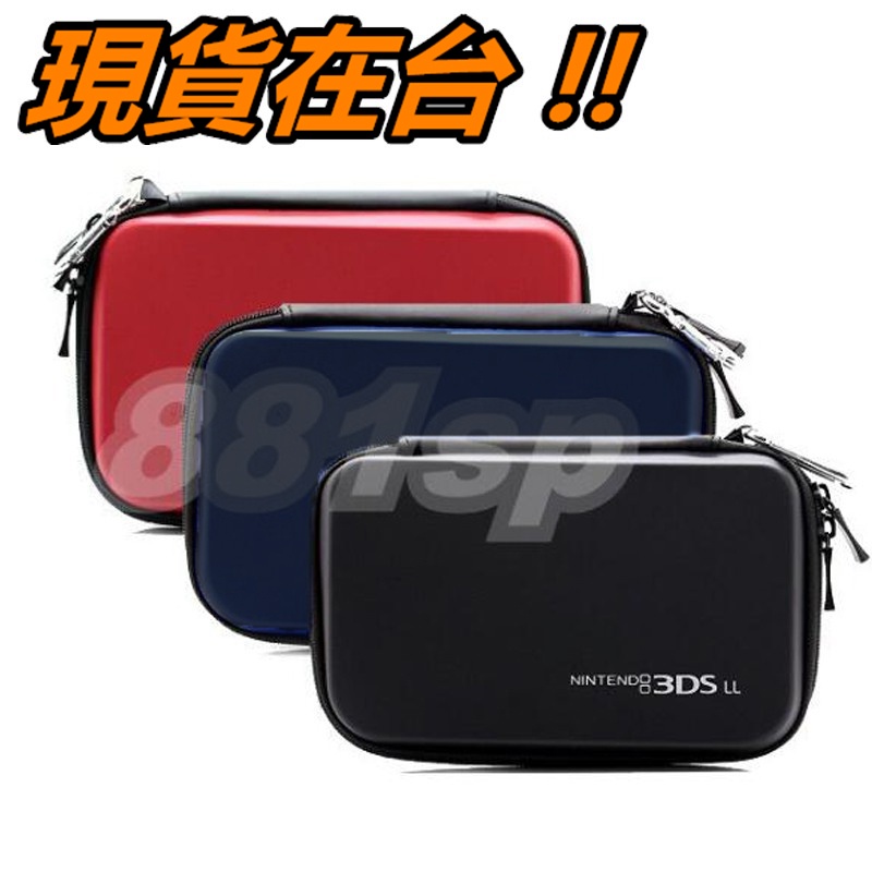 任天堂 New 3DS LL 保護包 硬殼包 收納包 主機包 便攜包 3DS LL XL 3DSXL 硬包 防摔 防碰撞