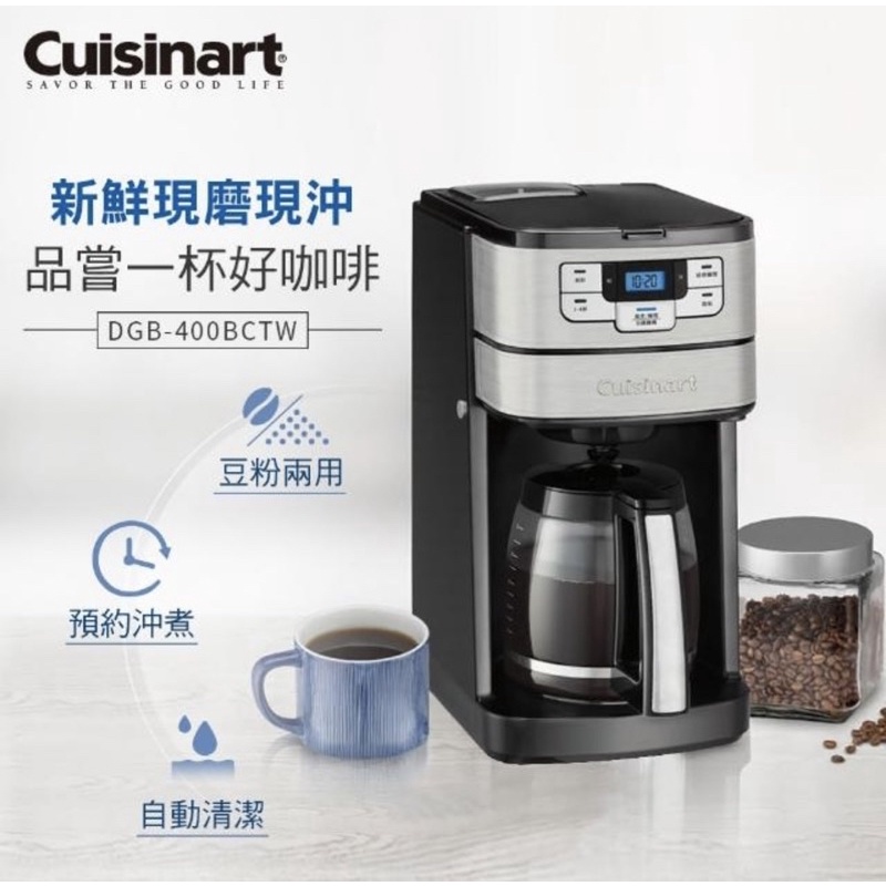 美國Cuisinart 美膳雅12杯全自動研磨美式咖啡機 DGB-400TW