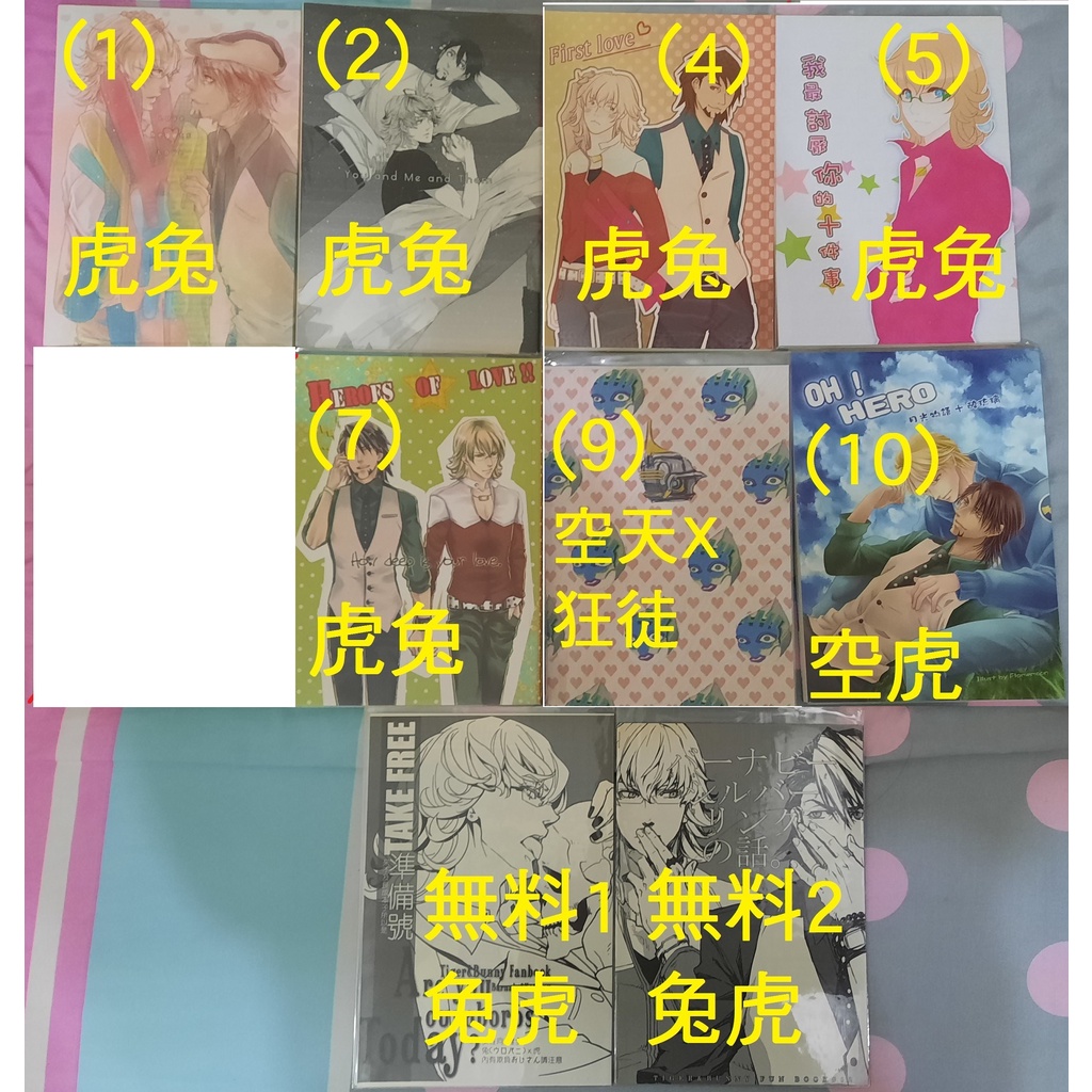 Bl同人本 Tiger Bunny 虎兔底特律變人漢康psycho Pass 狡宜漫威神兄弟賈尼鷹眼 蝦皮購物
