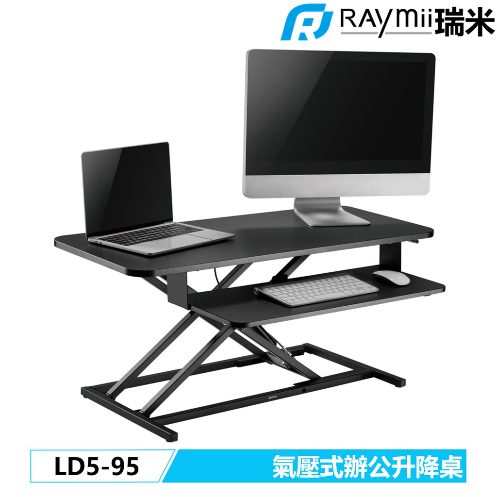 瑞米 Raymii LD5-95 桌上型 升降桌 站立辦公電腦桌 升降桌 筆電桌 電腦桌辦公桌 站立桌 工作桌