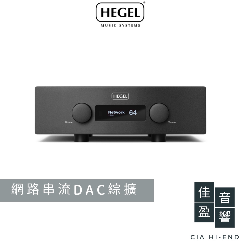 Hegel H390 網路串流綜合擴大機｜USB DAC｜公司貨｜佳盈音響