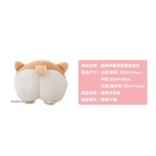 ☆現貨☆ 小款 模擬柯基屁屁抱枕 汪星人 可愛玩偶 靠枕 絨毛娃娃 生日禮物 車枕 午安枕 交換禮物 聖誕節 B31