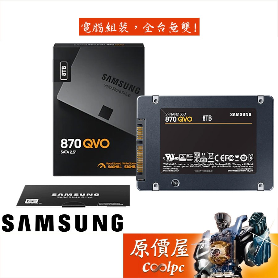 SAMSUNG三星 870 QVO 8TB 2.5吋/QLC/新睿奇代理/SSD固態硬碟/原價屋
