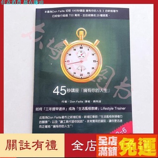 45秒講座的價格推薦 2021年12月 比價撿便宜