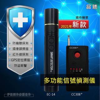 [現貨] 防竊聽 防偷拍 針孔偵測機【A001】反監聽 偵測鏡頭 反偷拍偵測器 訊號探測器防針孔 CC308【品勝】