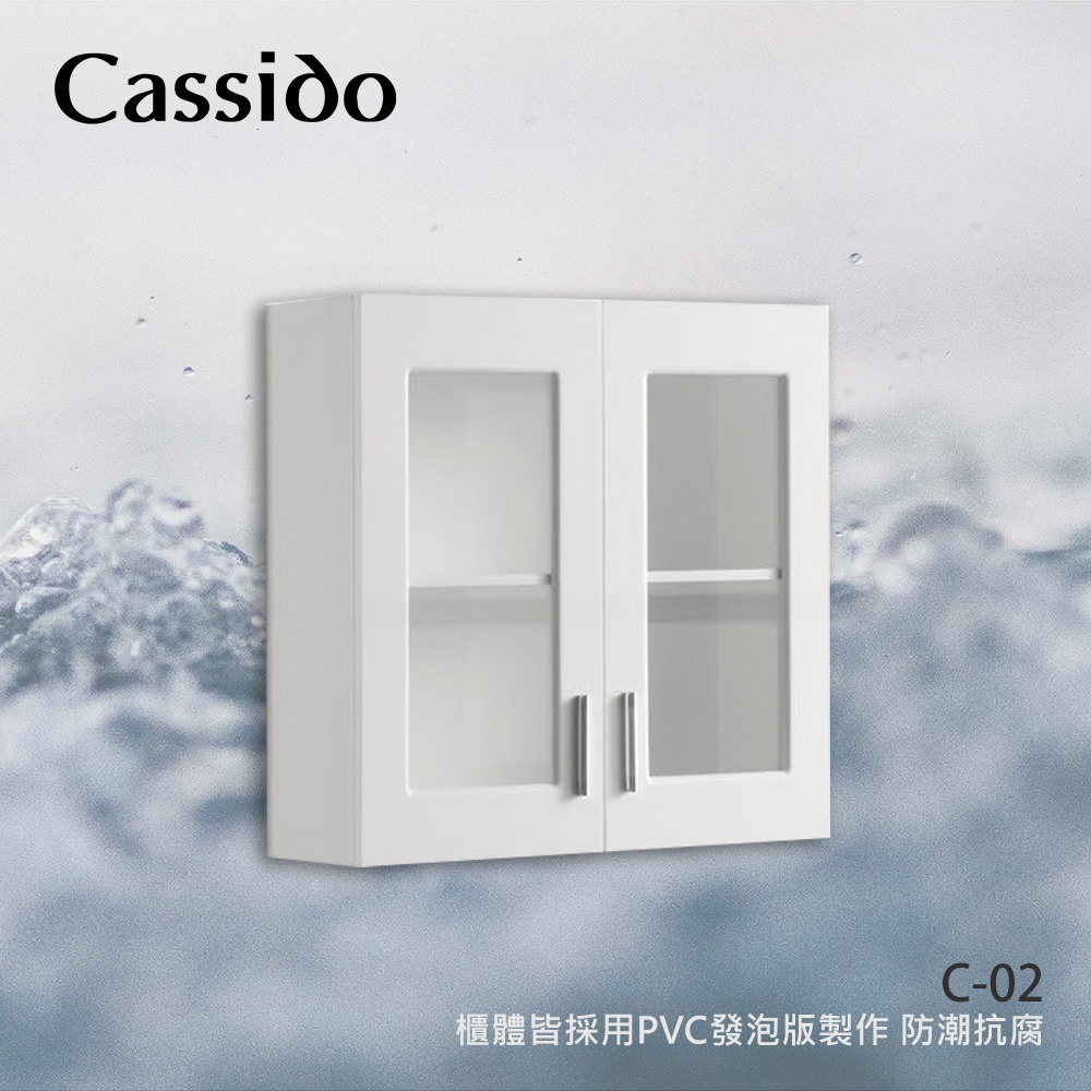 Cassido 卡司多防水雙門玻璃吊櫃五層整體環保烤漆 60x60x22cm