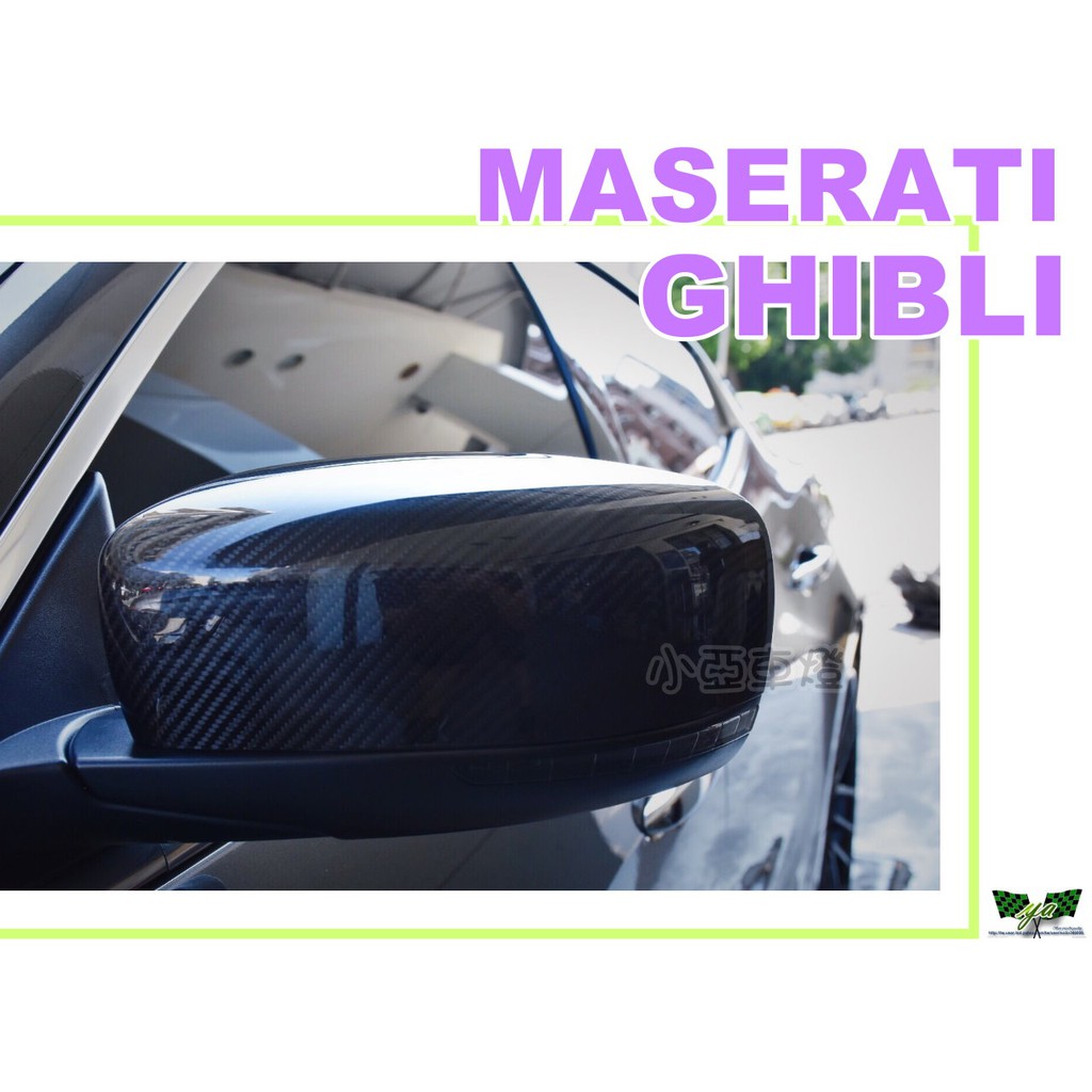 小亞車燈改裝＊全新 瑪莎拉蒂 Maserati GHIBLI 卡夢 CARBON 碳纖維 貼式 後視鏡外蓋