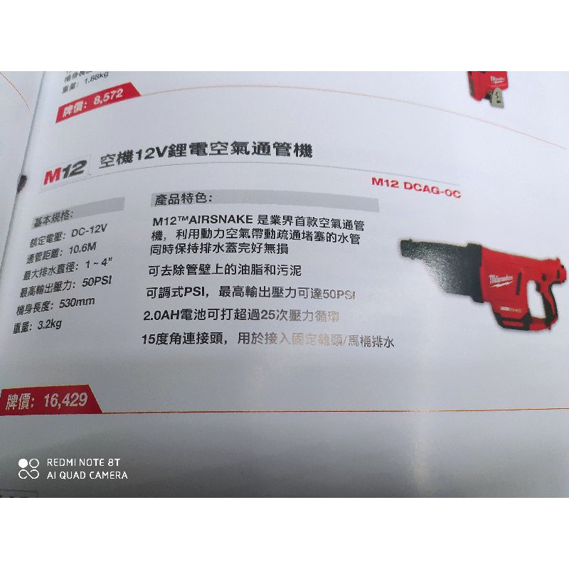國外進口二手米沃奇12v鋰電空氣通管機配件為全新沒有用過.空機價