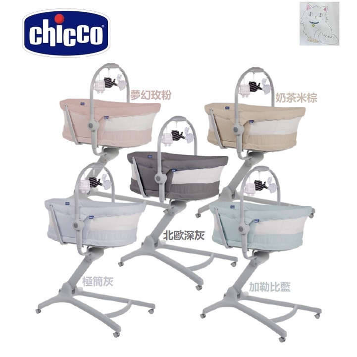 【現貨 】Chicco Baby Hug 4合1安撫餐椅嬰兒床- Air版 (新生墊)