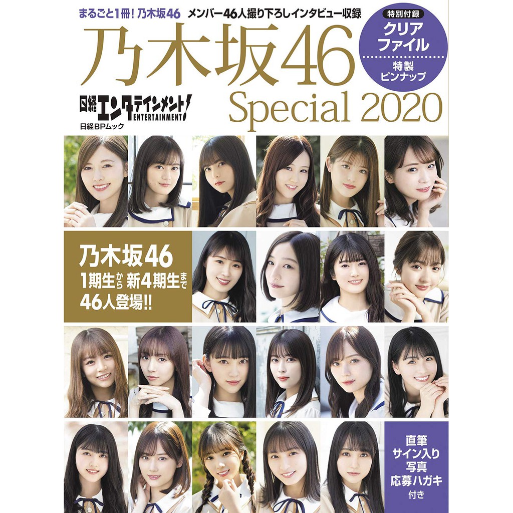 10月8日到書 日經娛樂 乃木坂46 Special 附 資料夾 摺頁海報 蝦皮購物