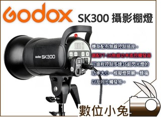 數位小兔【Godox 神牛 SK300 棚燈】300w SK-300 攝影棚燈 商攝 公司貨 DS300 入門款 人像