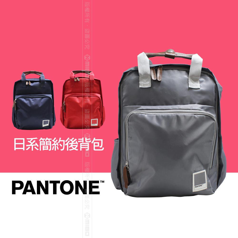 PANTONE™ 彩通 日系簡約後背包 時尚 簡約 電腦包