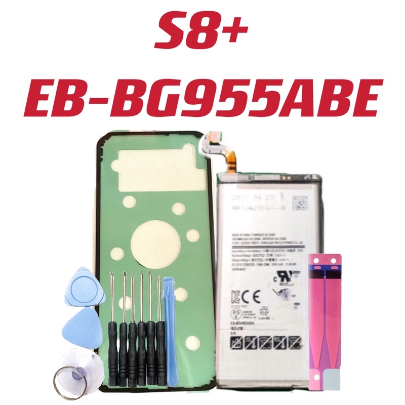 S8 plus BG-955ABE 電池 三星 S8+ 全新 S8PLUS 送10件組工具 電池膠 台灣現貨