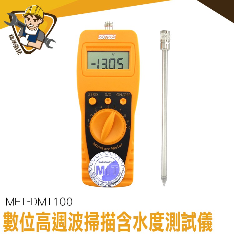 測水儀 飼料 花生 食品 煙草煙葉 含水率測量儀 探針分離式 MET-DMT100 (0-100%) 糧食玉米小麥