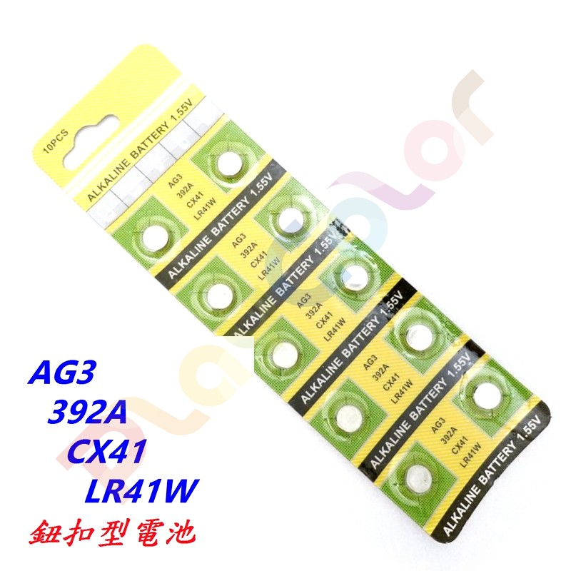 【AG3 一卡10顆】1.55V 736 CX41 LR41W 鈕扣電池 水銀電池 玩色單車【C03-41】