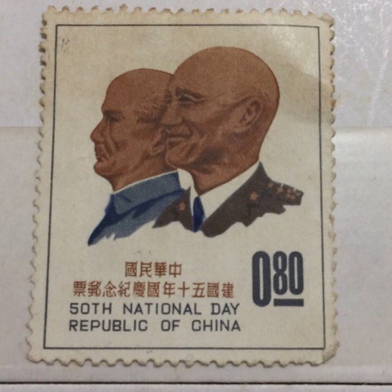 中華民國郵票-建國五十年國慶紀念郵票