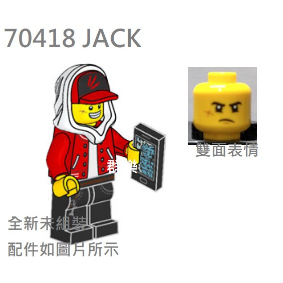 【群樂】LEGO 70418、70424 人偶 JACK 現貨不用等