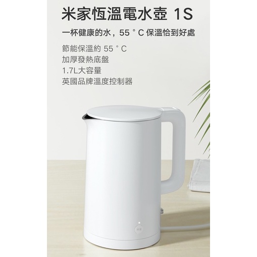 米家 恆溫 電水壺 1S 1.7L 熱水壺 台灣公司貨