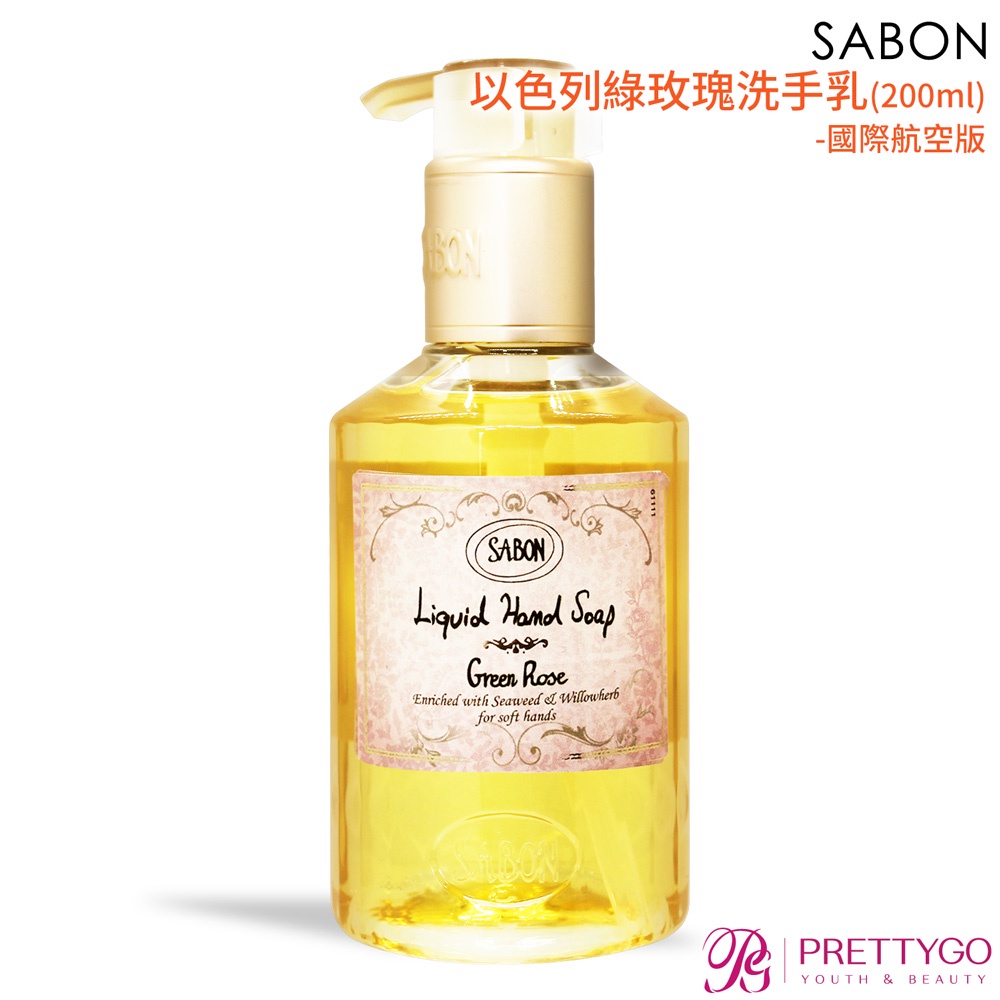 SABON 以色列綠玫瑰洗手乳(200ml)-國際航空版【美麗購】