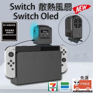🎮速🆕switch2風扇 Switch主機散熱風扇 Switch OLED主機散熱風扇 switch oled散熱