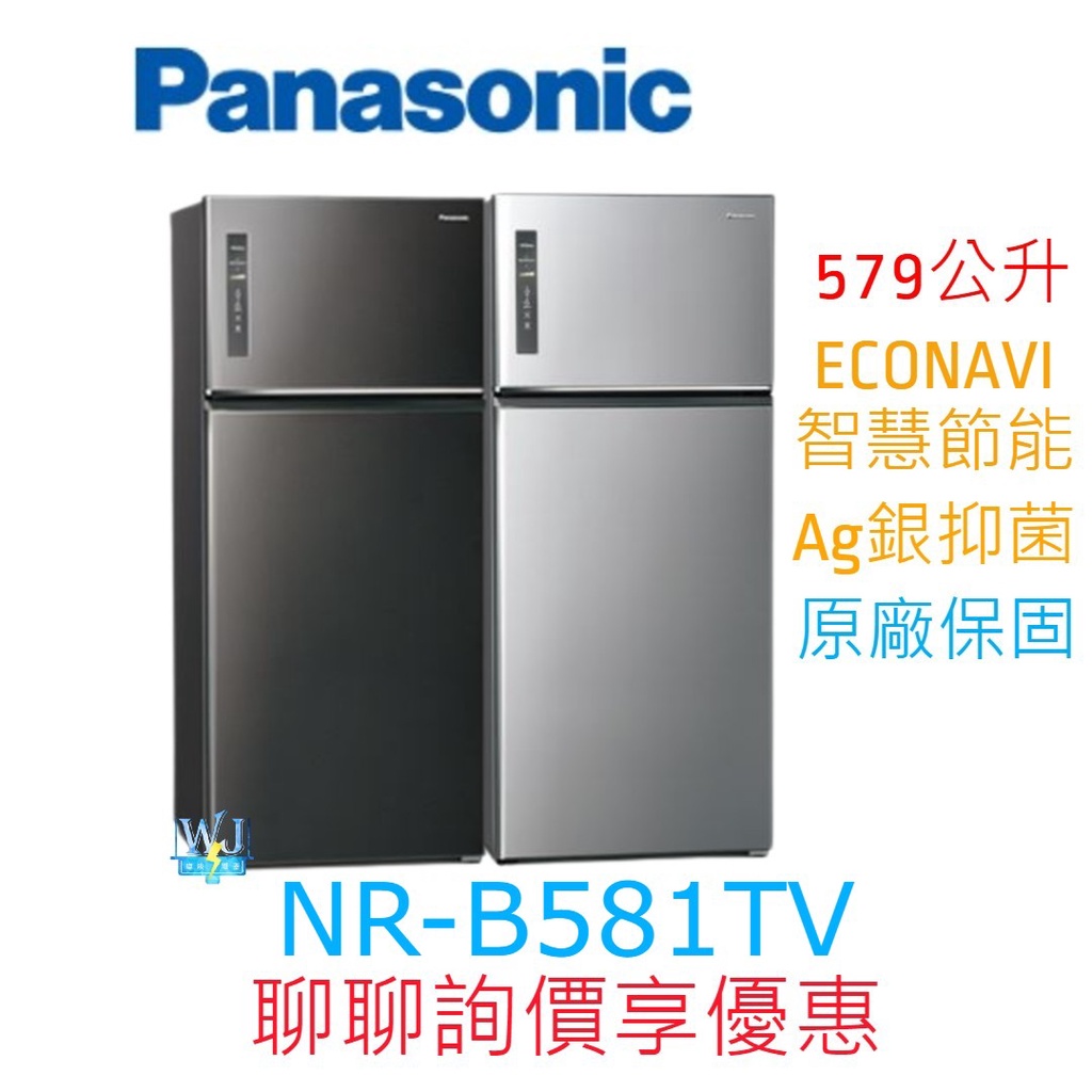 聊聊優惠【領卷10%蝦幣回饋】Panasonic國際 NR-B581TV 雙門 579公升冰箱 NRB581TV 電冰箱