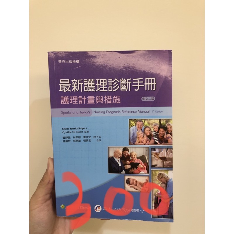 華杏-最新護理診斷手冊