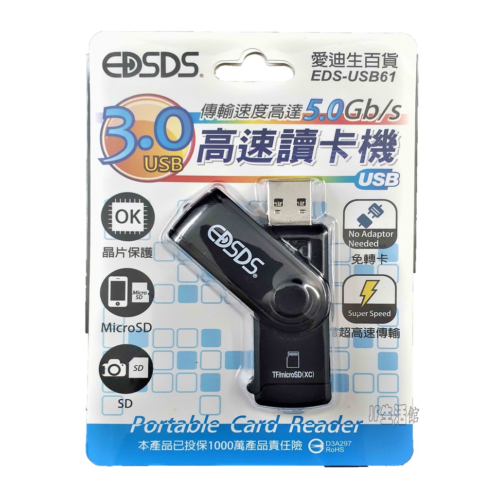 愛迪生3.0USB高速讀卡機EDS-USB61