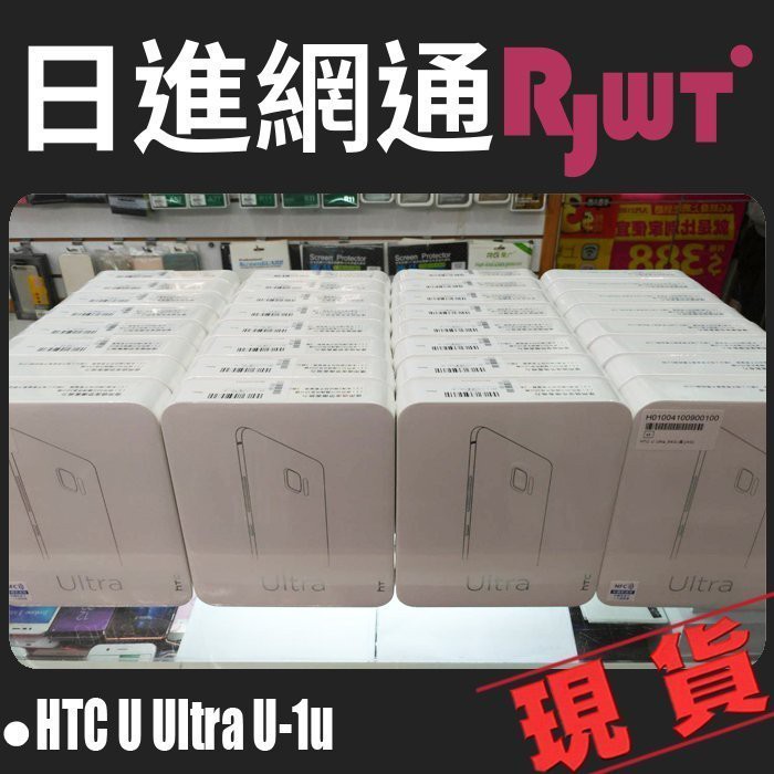 [日進網通]HTC U Ultra U-1u UU 4G+64G 手機空機下殺7490元(全新未拆公司貨)可搭續約