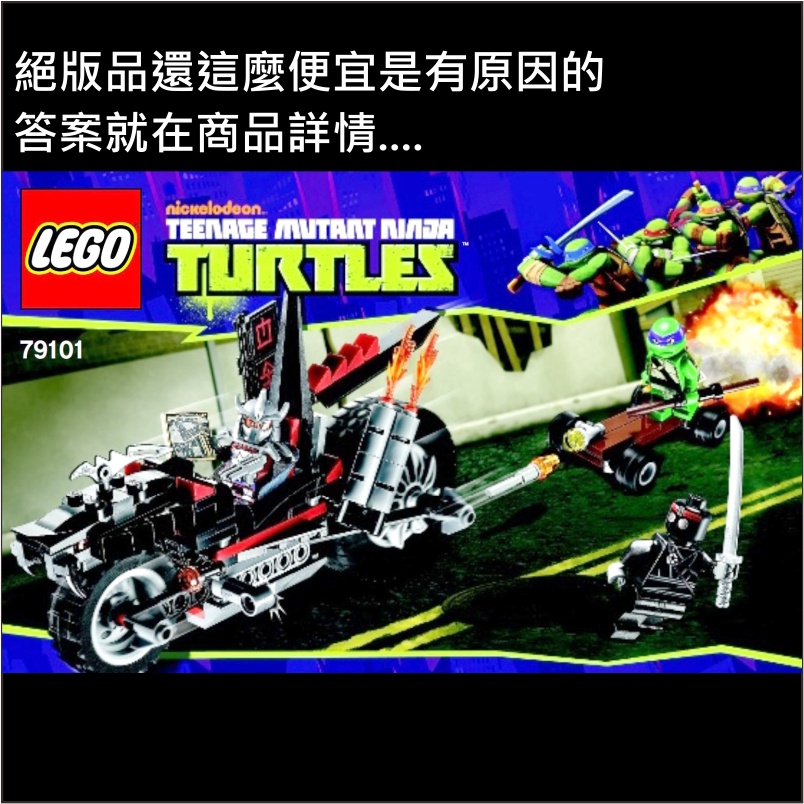 79101 施萊德的猛龍機車 (只有零件包) 絕版品 ★忍者龜系列★ [正版LEGO 樂高類]