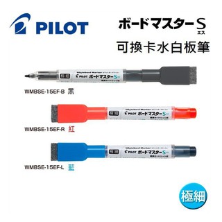 【倫倫文具】PILOT 百樂 可換卡水 白板筆 極細 WMBSE-15F 15EF 日本製