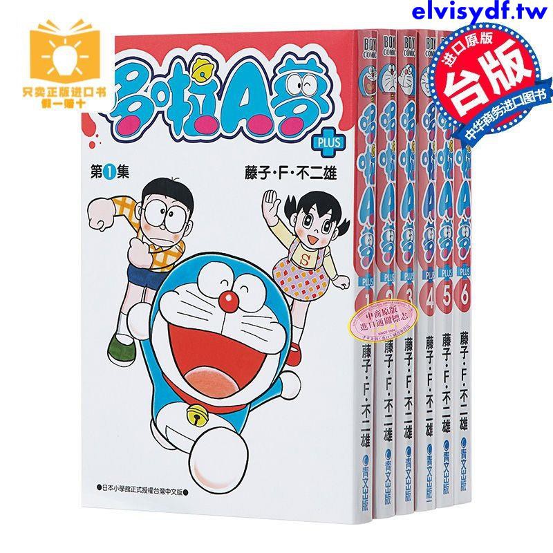 漫畫哆啦a夢短篇集plus1 6 藤子 F 不二雄臺版漫畫書青文出版 蝦皮購物