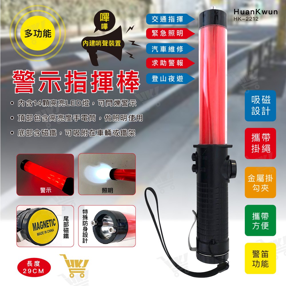 好康加多功能led警報聲指揮棒 29cm 指揮燈多功能指揮棒警示指揮棒hk 2212 蝦皮購物