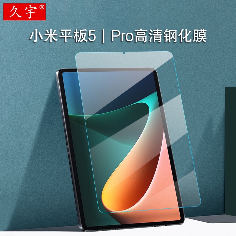 小米平板保護貼Redmi螢幕保護貼適用紅米 Pad SE 5Pro Pad 5 6 Pro Mi 11吋 Xiaomi