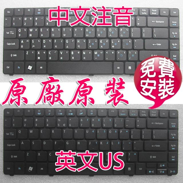 【大新北筆電】acer aspire 4733Z 4736G 4736Z 4736Zg 中文繁體注音 / 英文鍵盤